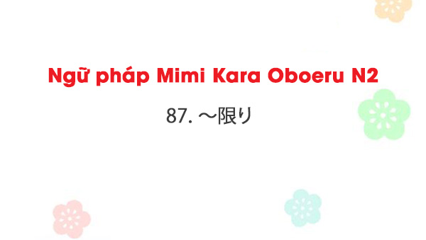 Ngữ Phap Mimi Kara Oboeru N2 87 限り