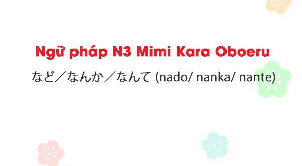 Ngữ pháp N3 Mimi Kara Oboeru - など/なんか/なんて (nado/ nanka/ nante)